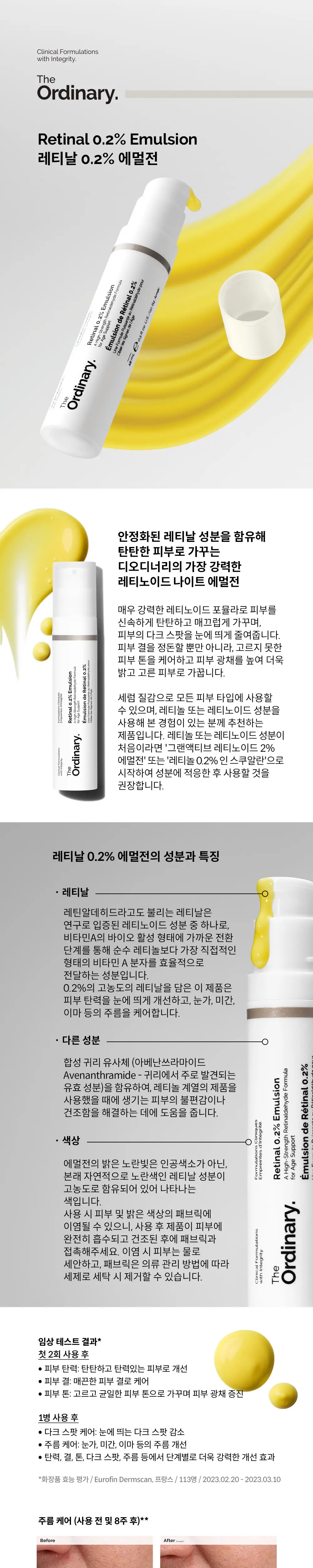 [고강도탄력] 디오디너리 레티날 0.2% 에멀전 15ml 상세페이지 1